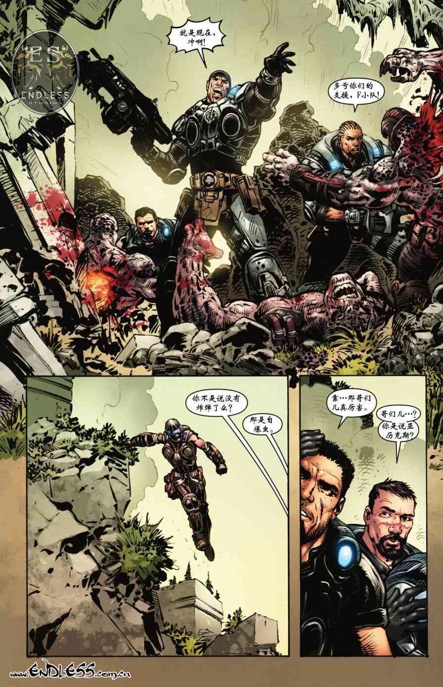 战争机器 9卷 第7页