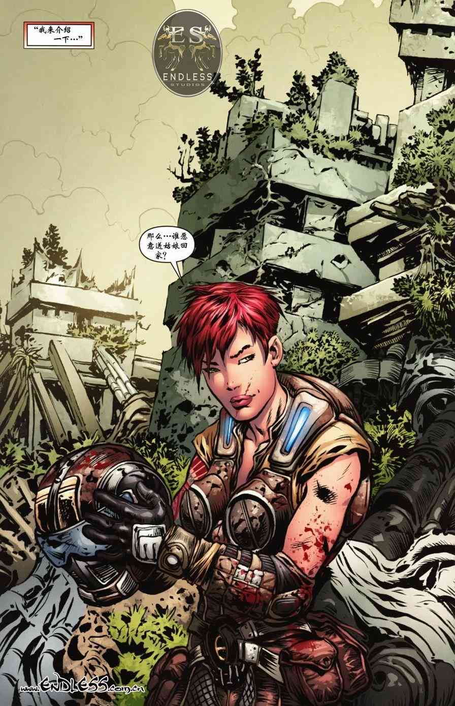 战争机器 9卷 第8页