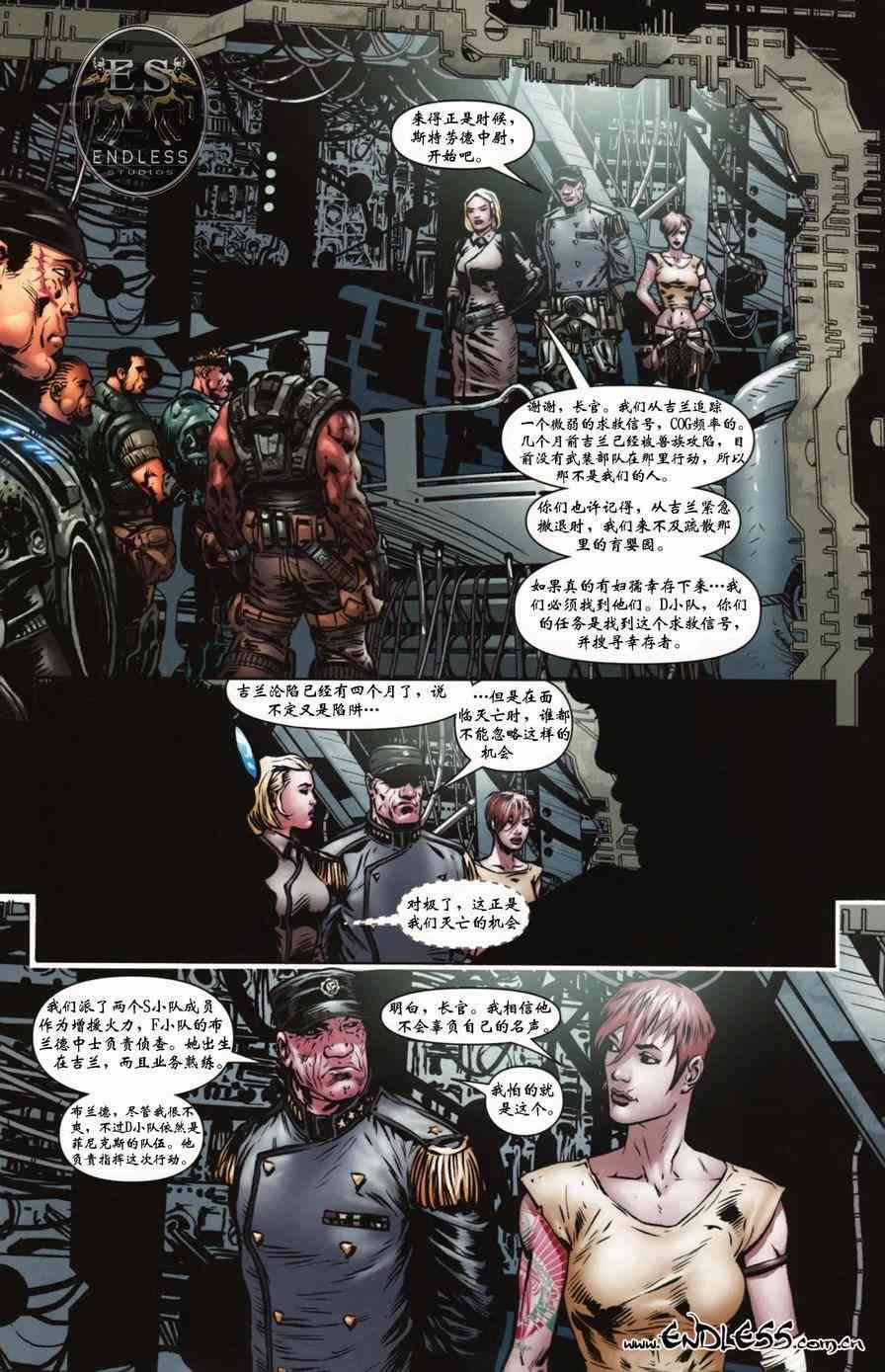 战争机器 9卷 第10页