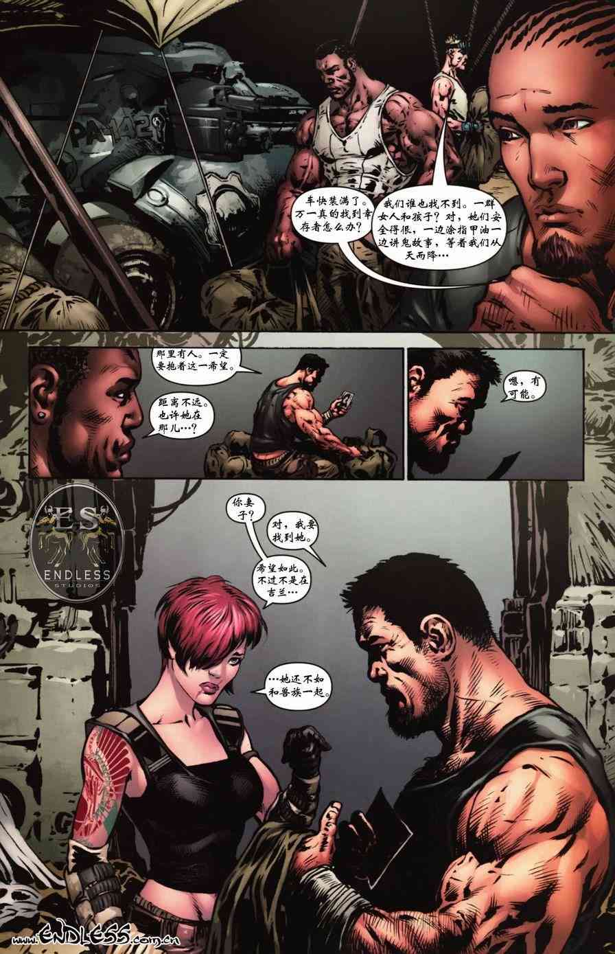 战争机器 9卷 第12页