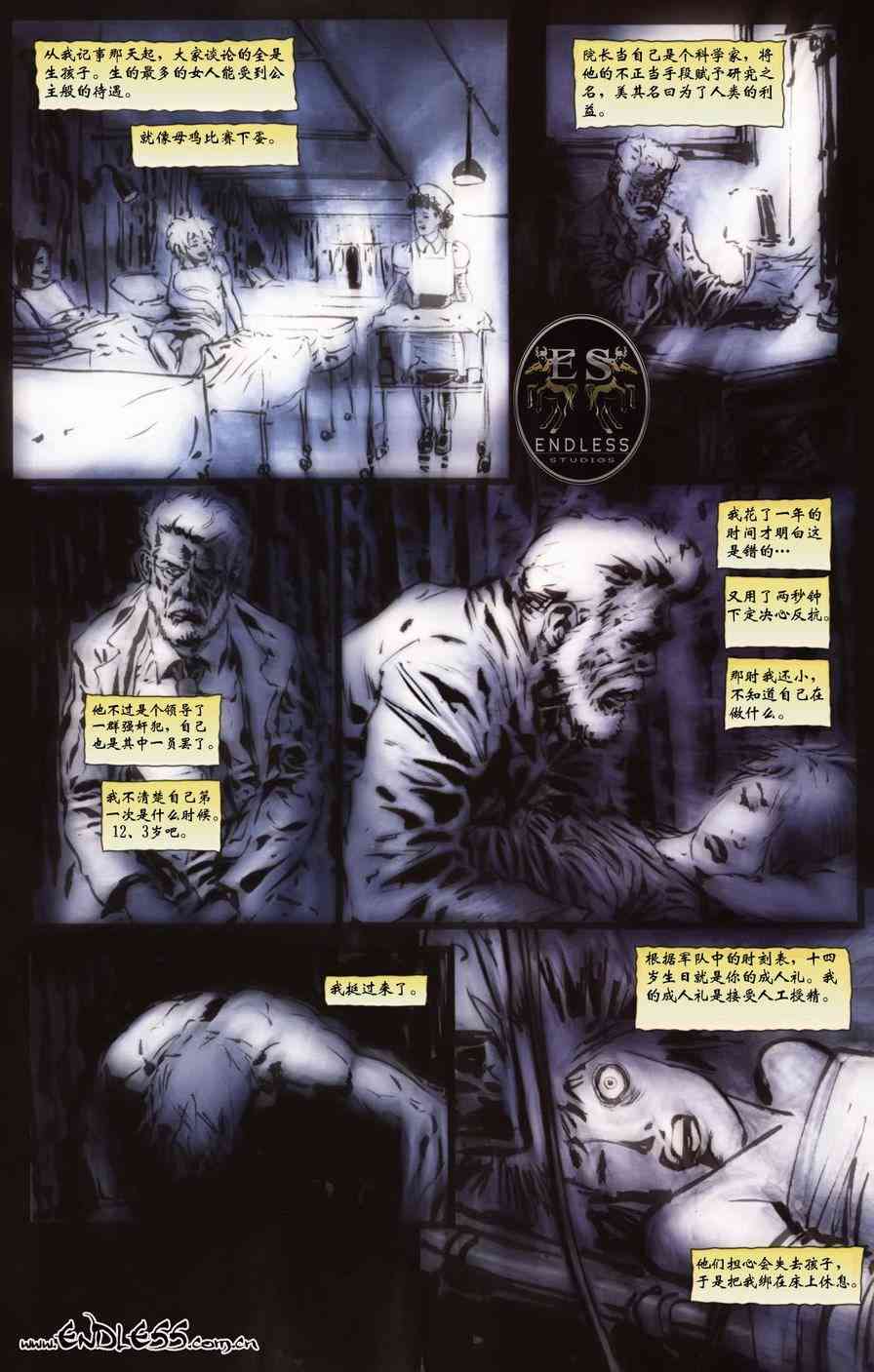 战争机器 9卷 第13页