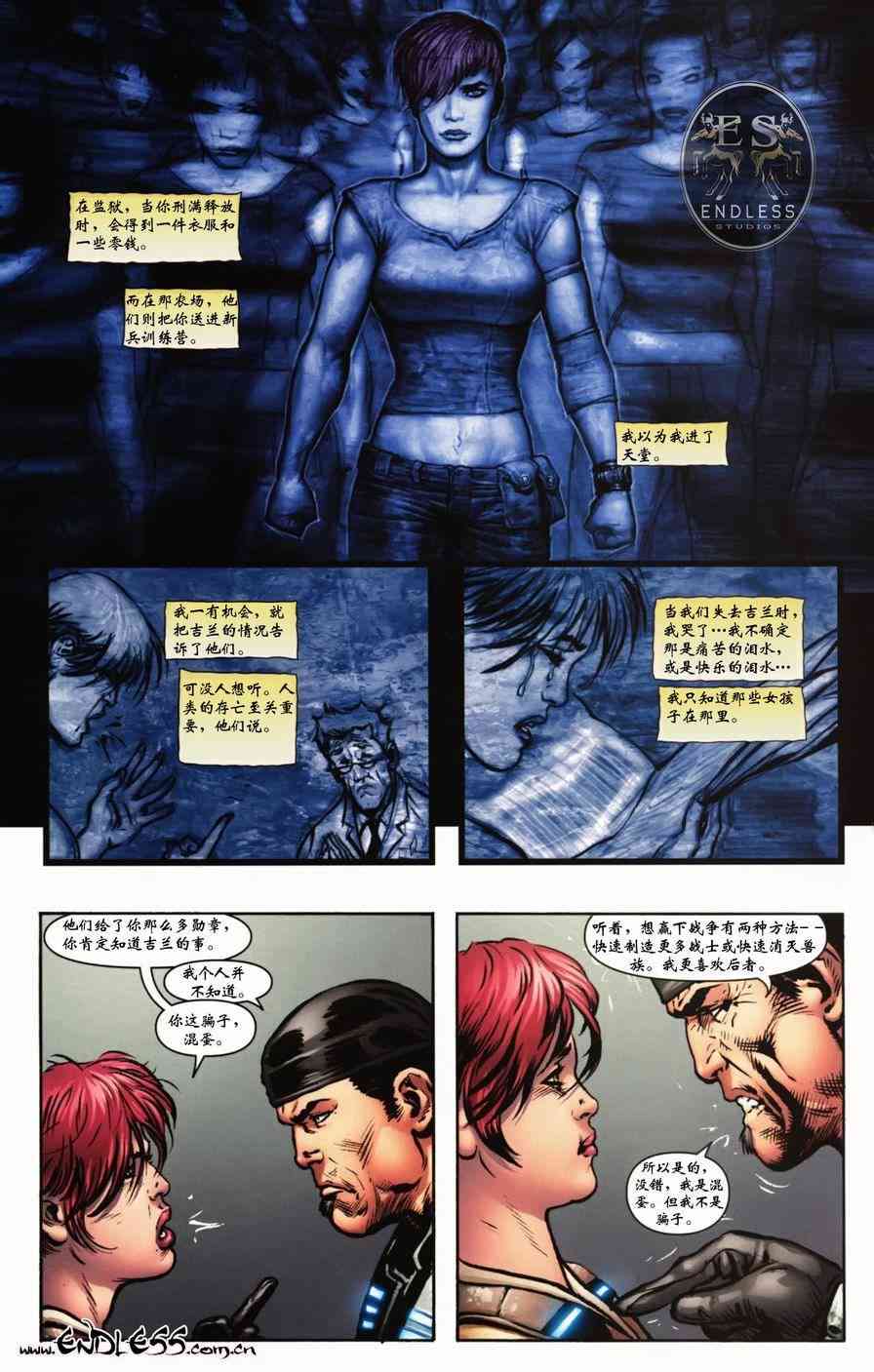 战争机器 9卷 第15页