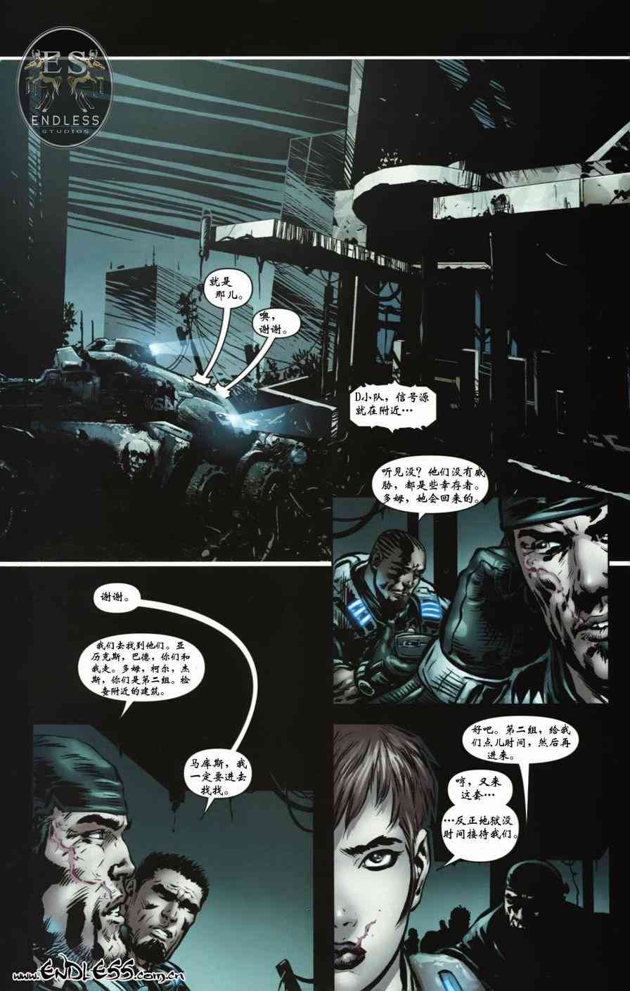 战争机器 9卷 第17页