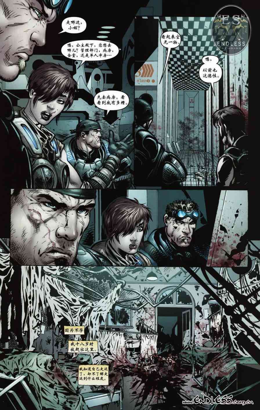 战争机器 9卷 第18页