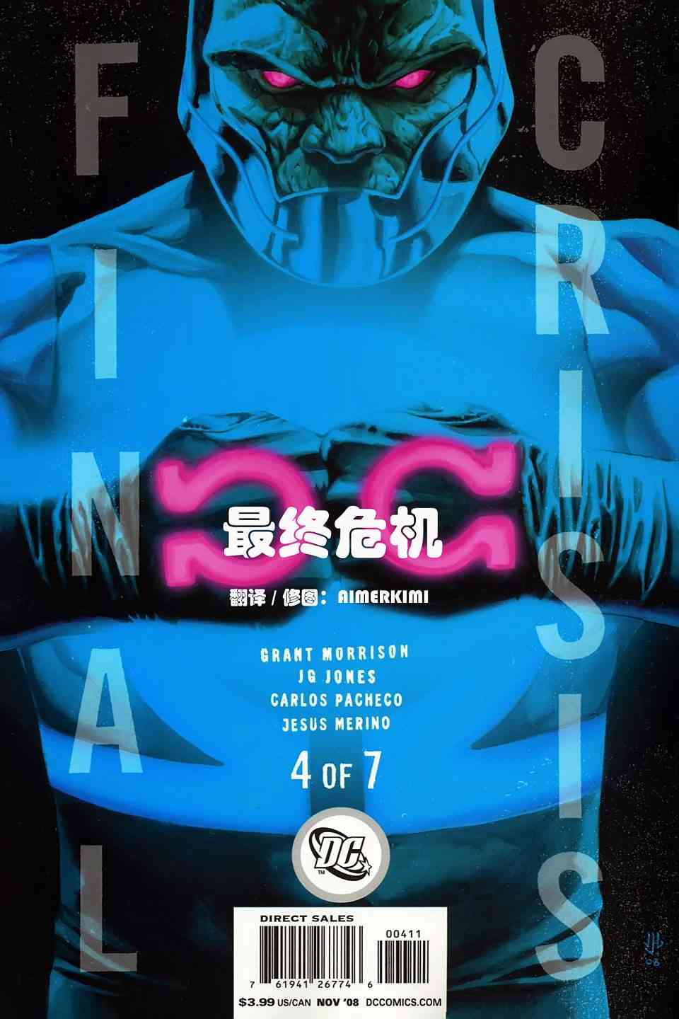 最终危机4卷图