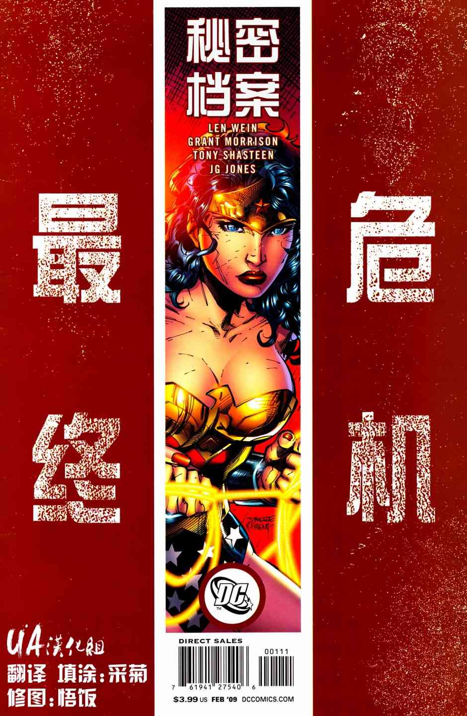 最终危机秘密档案图