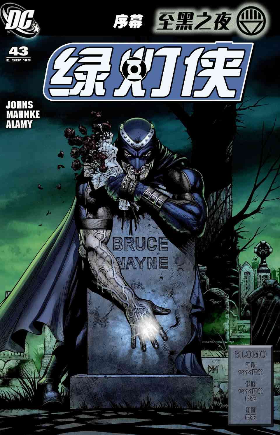 至黑之夜-绿灯侠43卷图