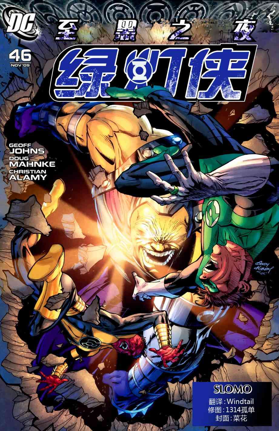 至黑之夜-绿灯侠46卷图