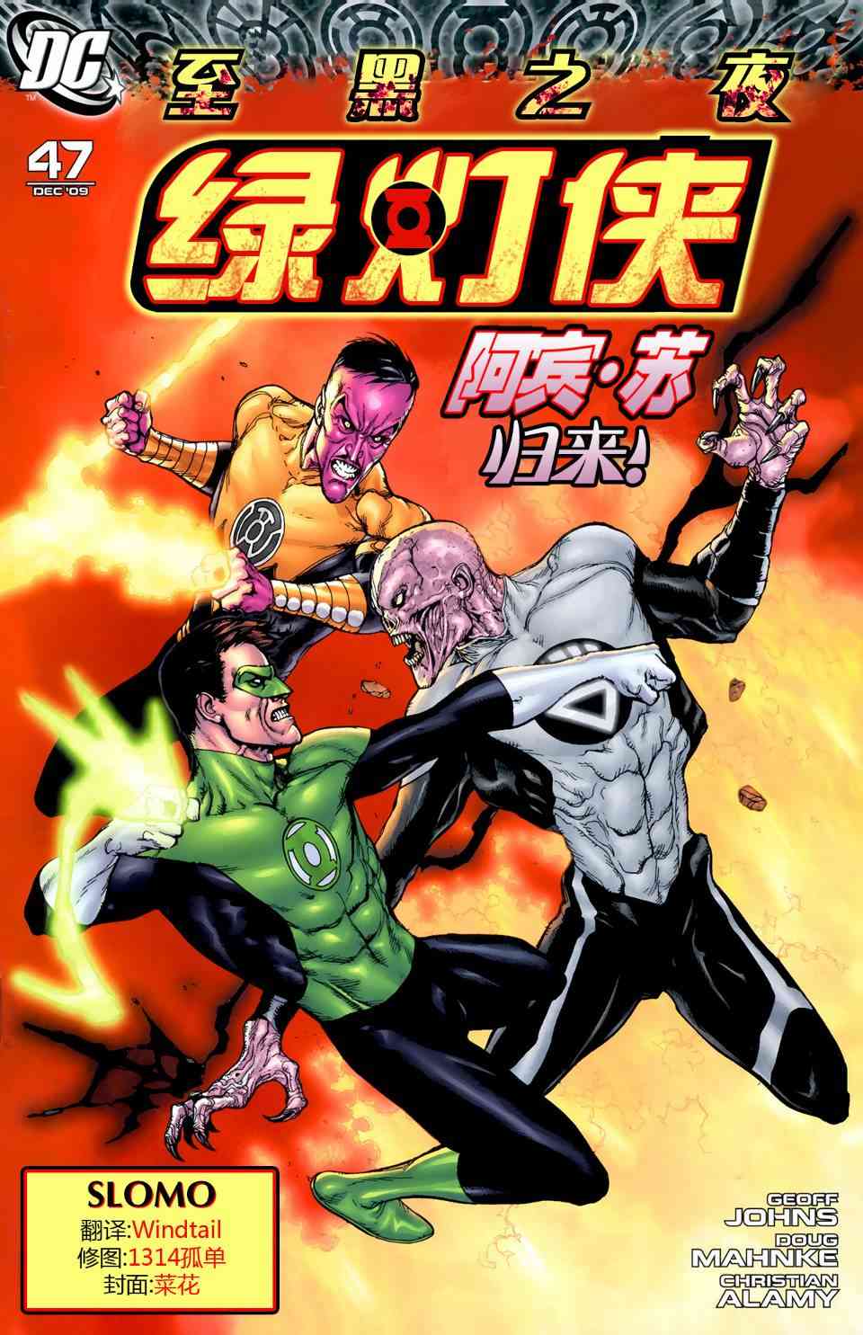 至黑之夜-绿灯侠47卷图