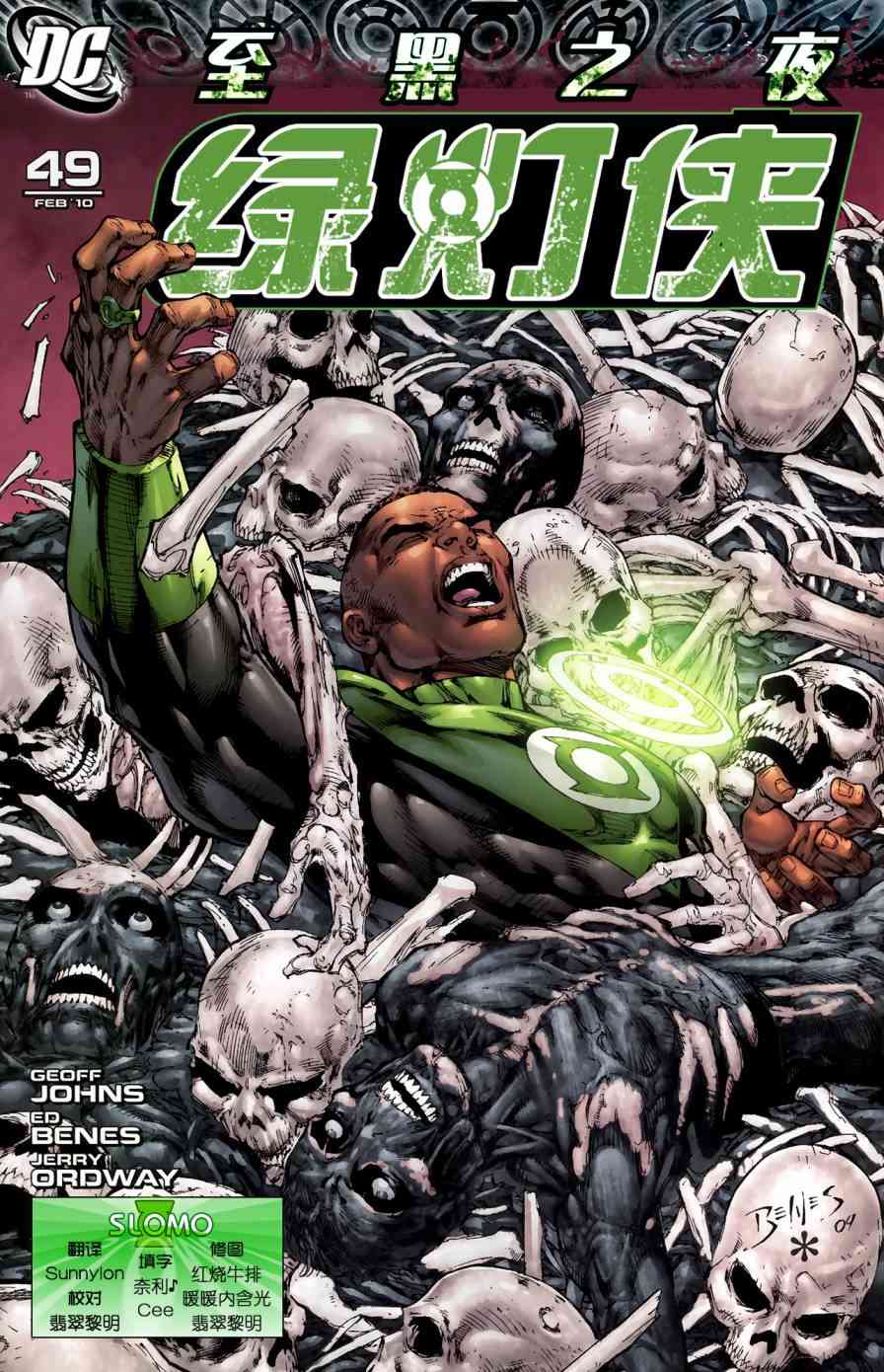 至黑之夜-绿灯侠49卷图