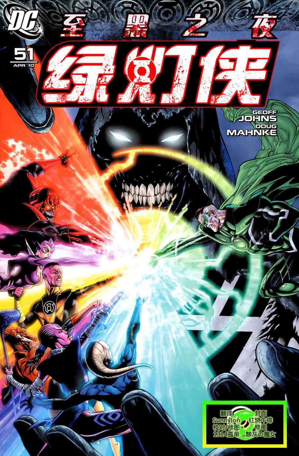 至黑之夜-绿灯侠51卷图