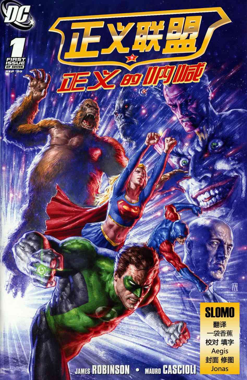 正义联盟正义的呐喊1卷图