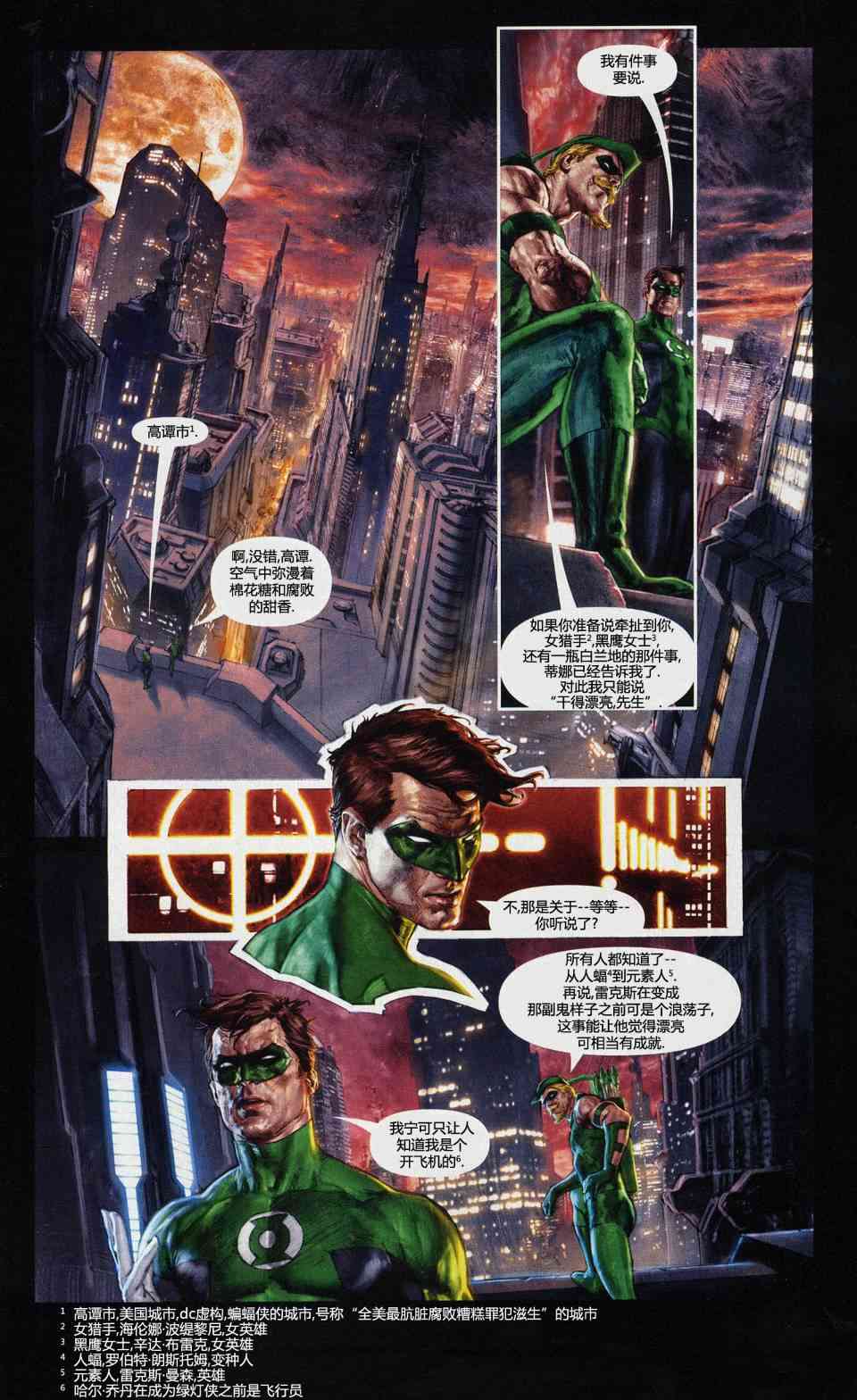 正义联盟正义的呐喊2卷图