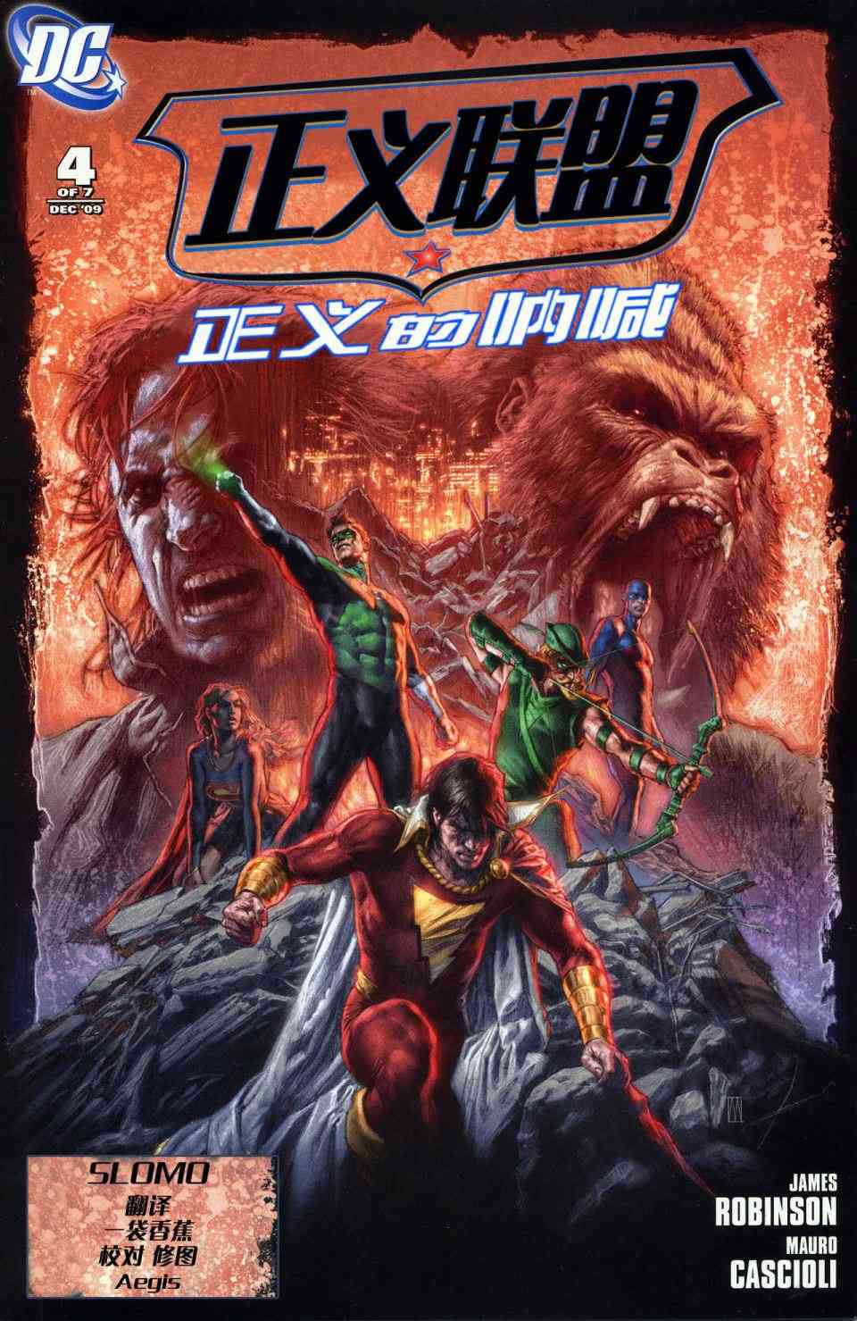 正义联盟正义的呐喊4卷图