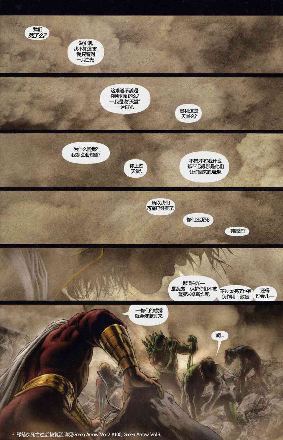 正义联盟正义的呐喊4卷图