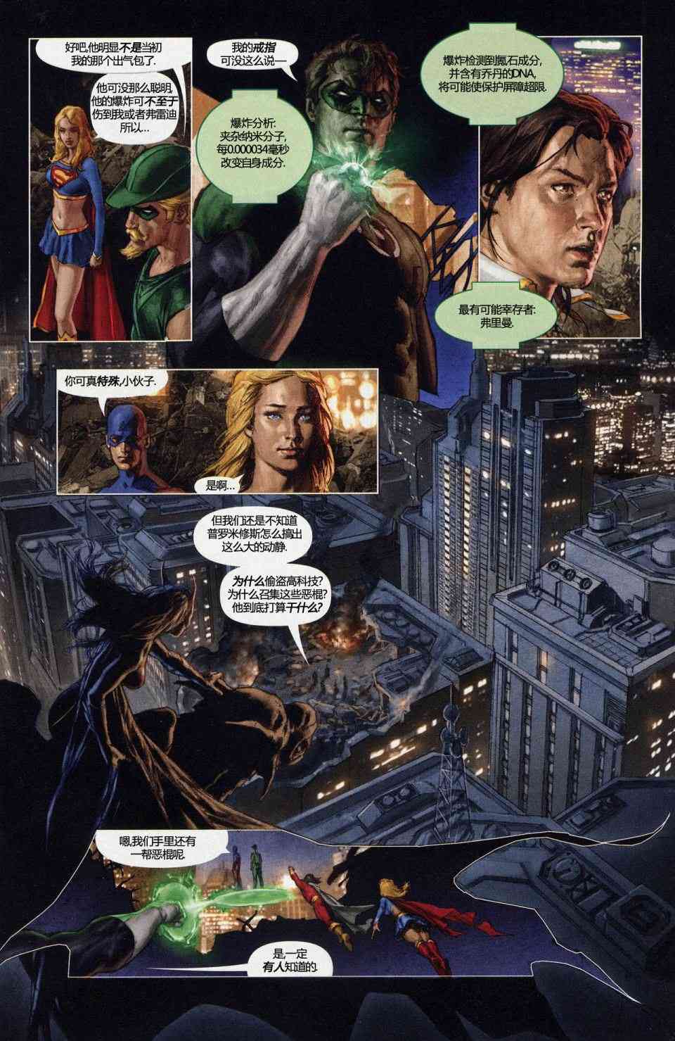 正义联盟正义的呐喊4卷图