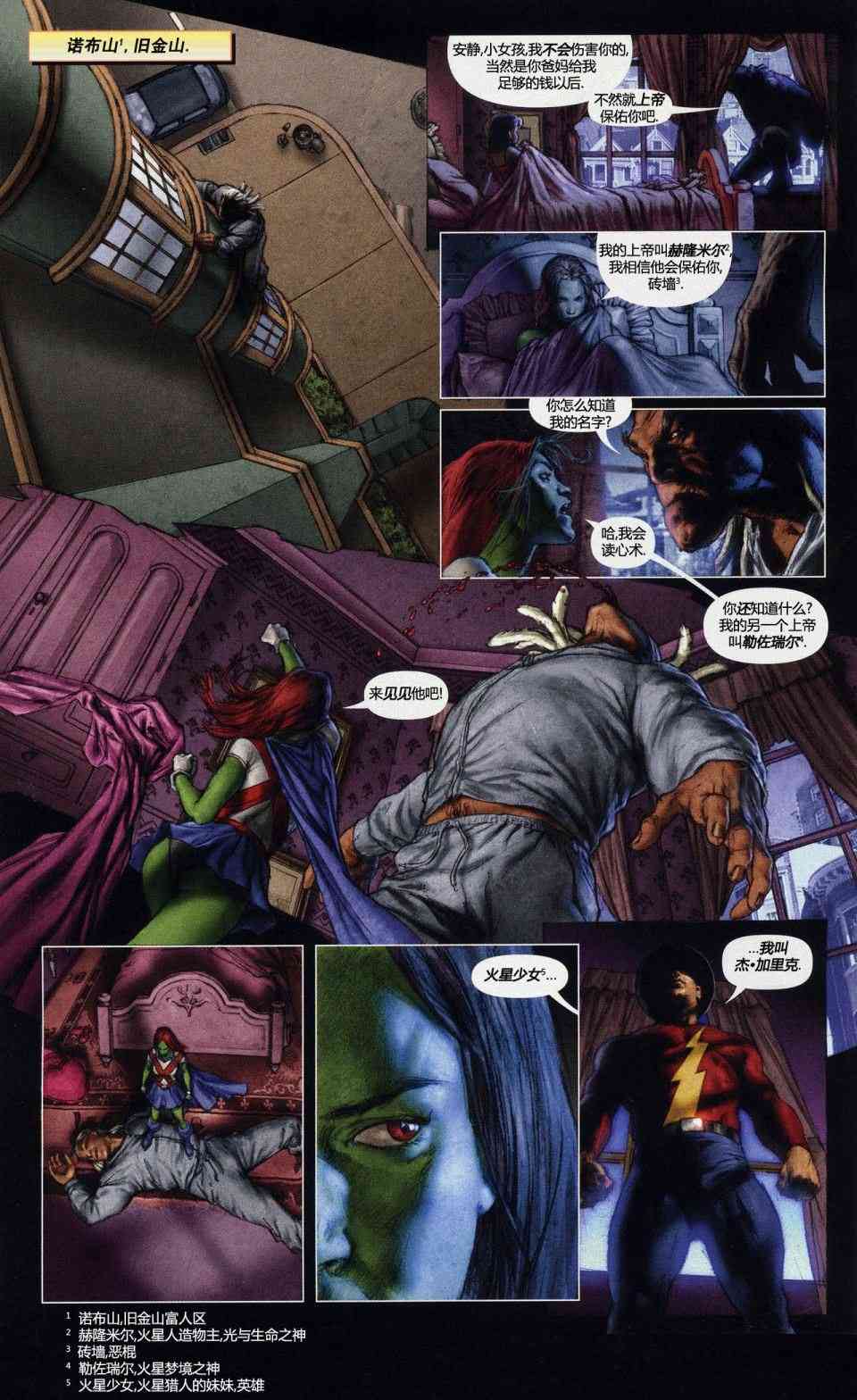 正义联盟正义的呐喊4卷图