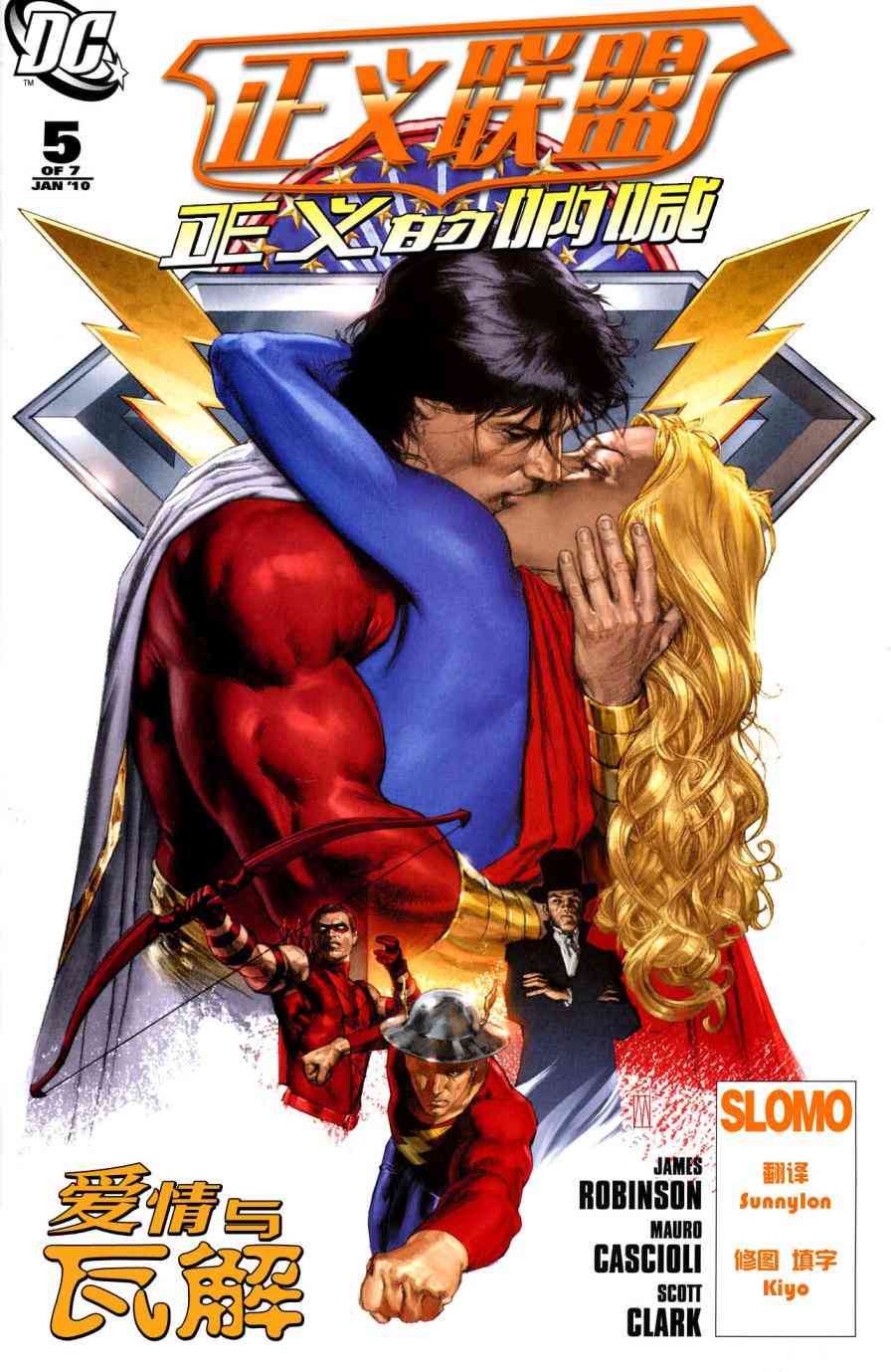 正义联盟正义的呐喊5卷图