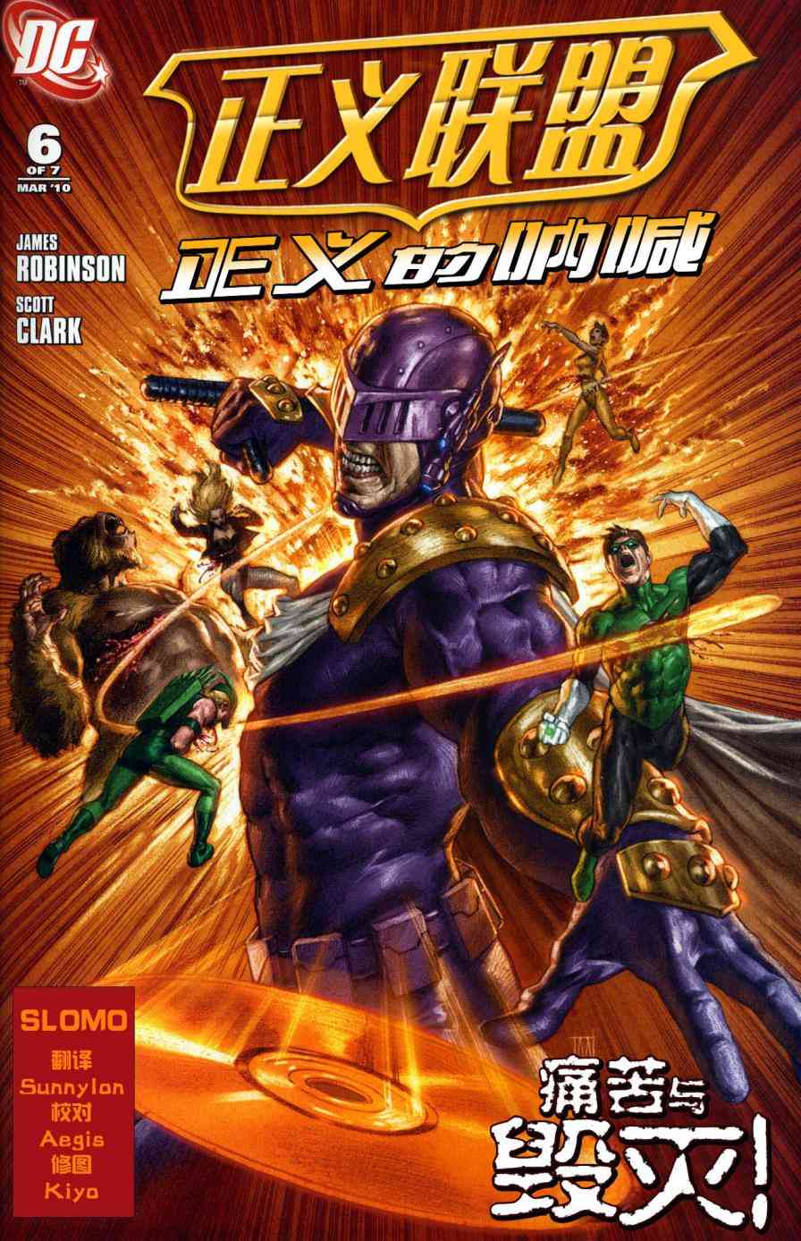 正义联盟正义的呐喊6卷图