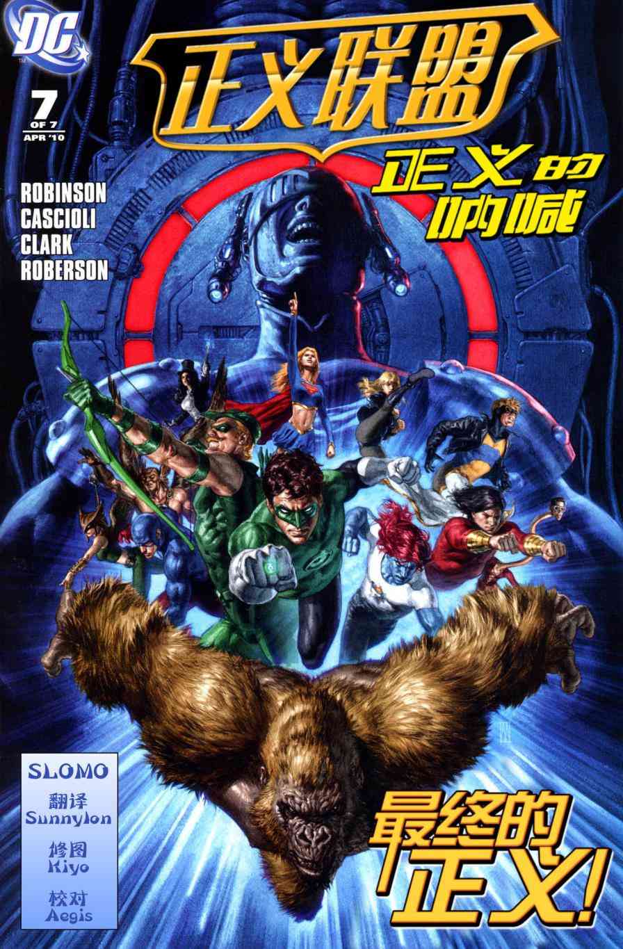 正义联盟正义的呐喊7卷图