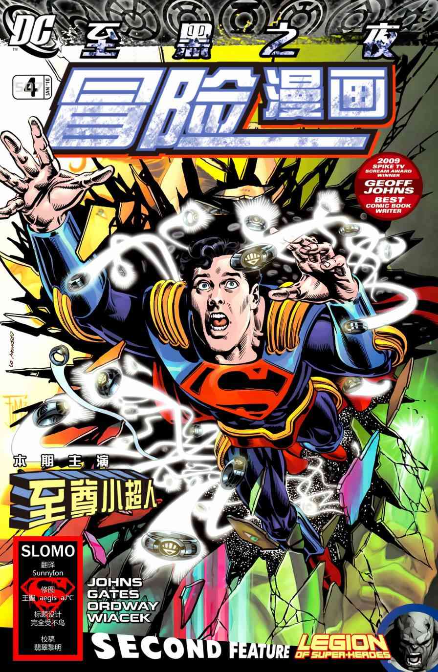 至黑之夜-超人4卷图