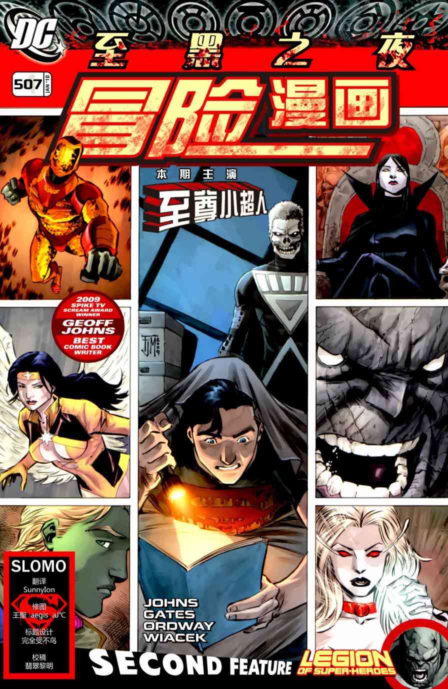 至黑之夜-超人4卷图