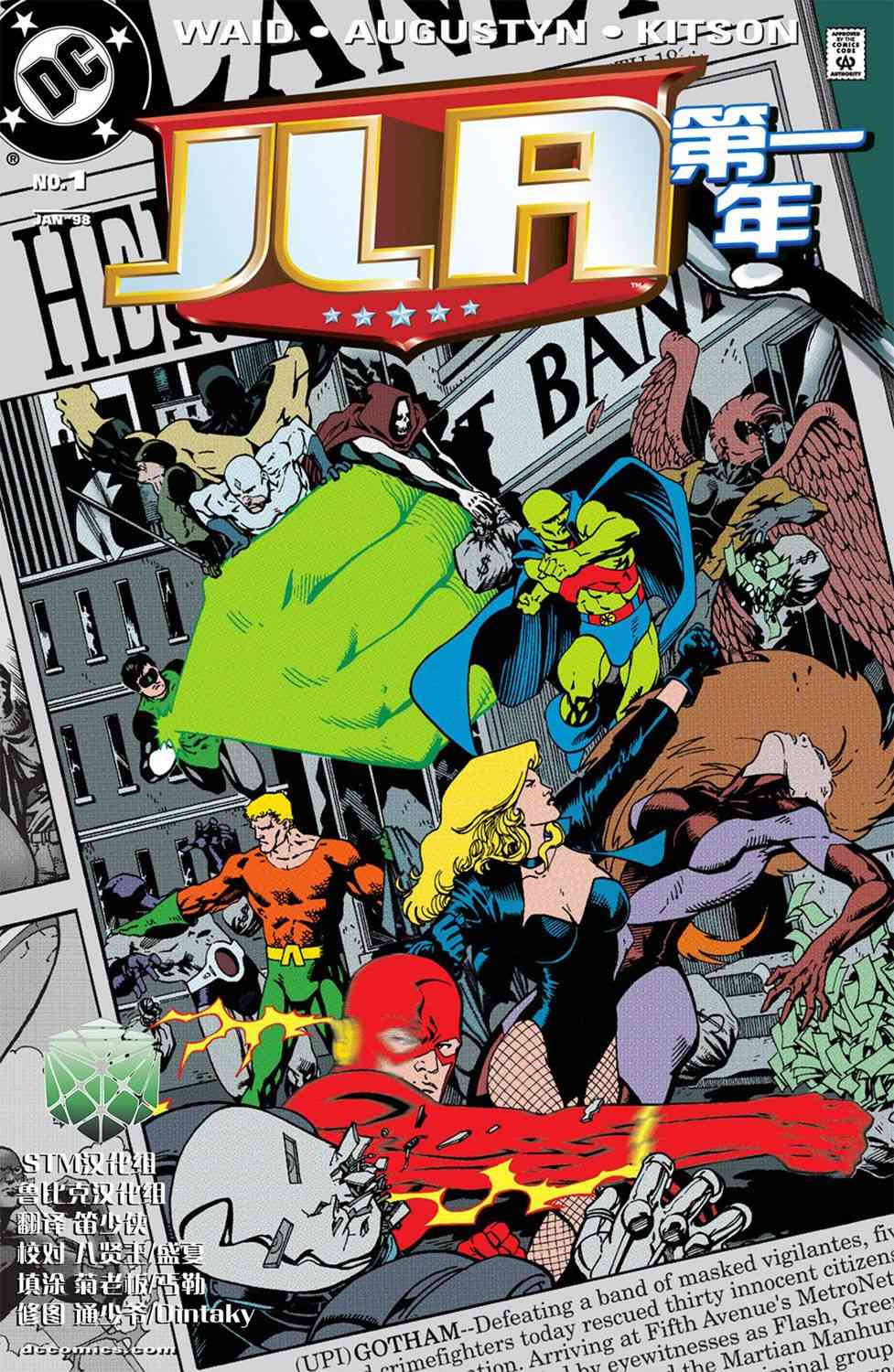 正义联盟：第一年1卷图