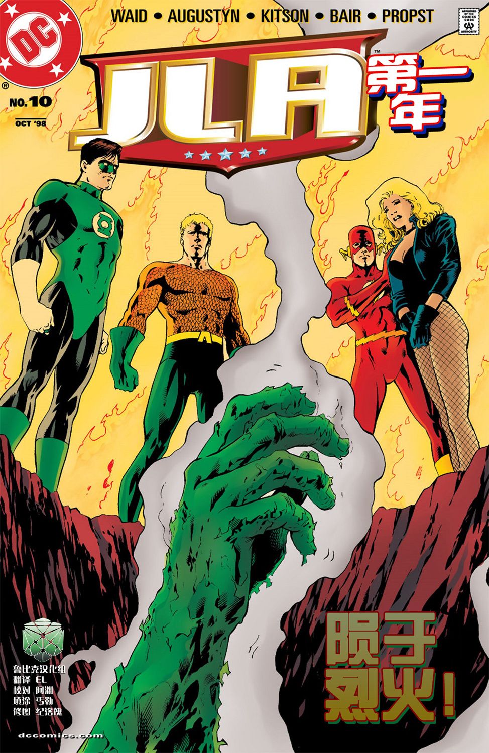 正义联盟：第一年10卷图