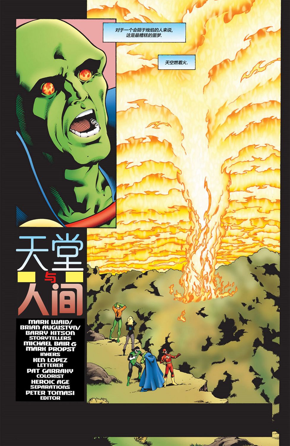 正义联盟：第一年10卷图