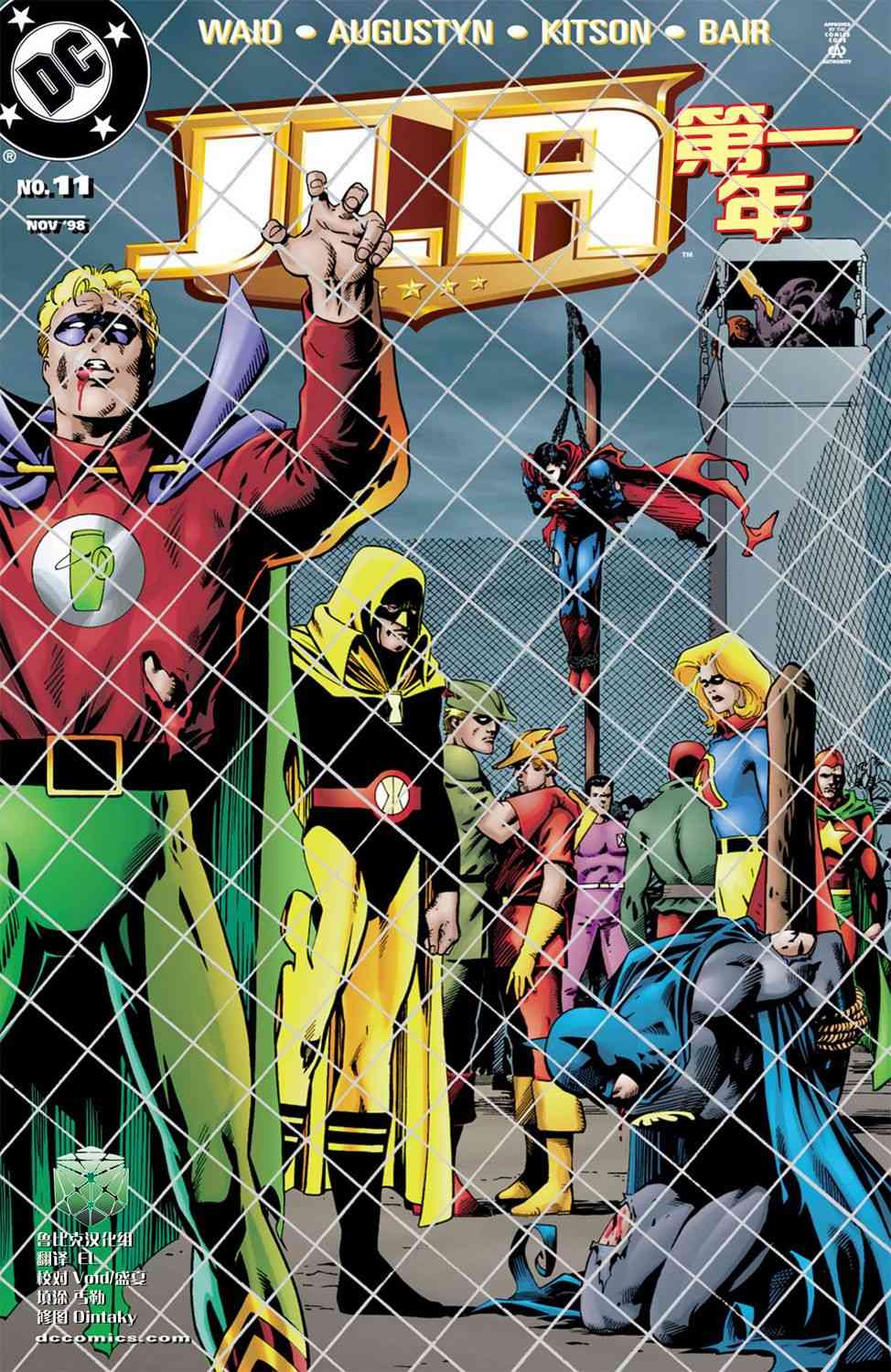 正义联盟：第一年11卷图