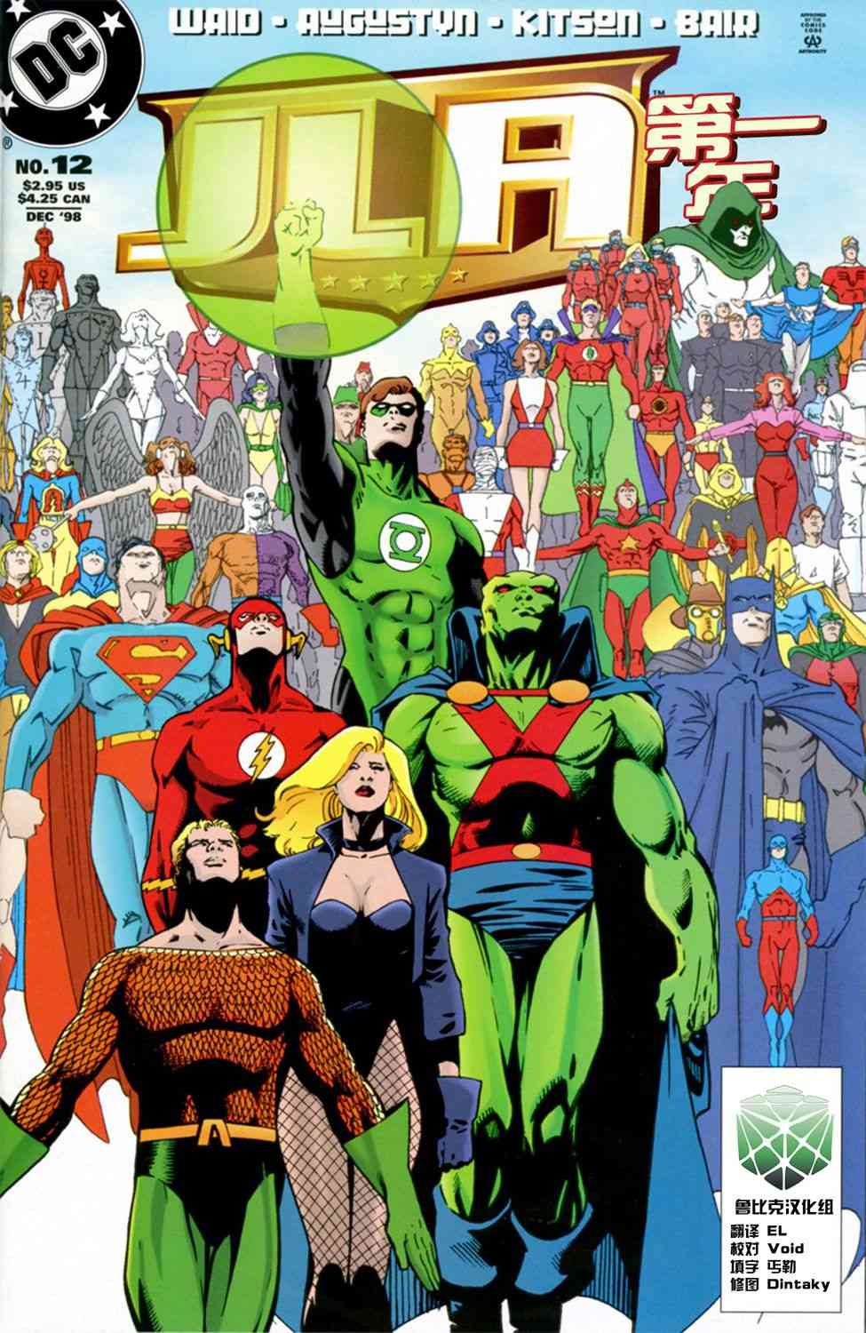 正义联盟：第一年12卷图