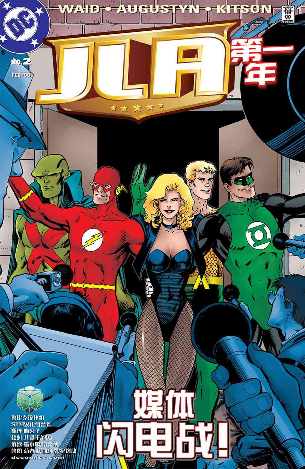 正义联盟：第一年2卷图