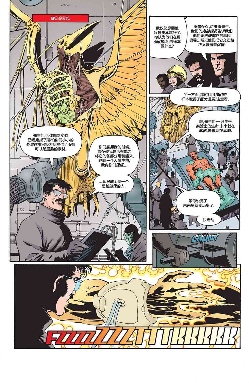 正义联盟：第一年3卷图