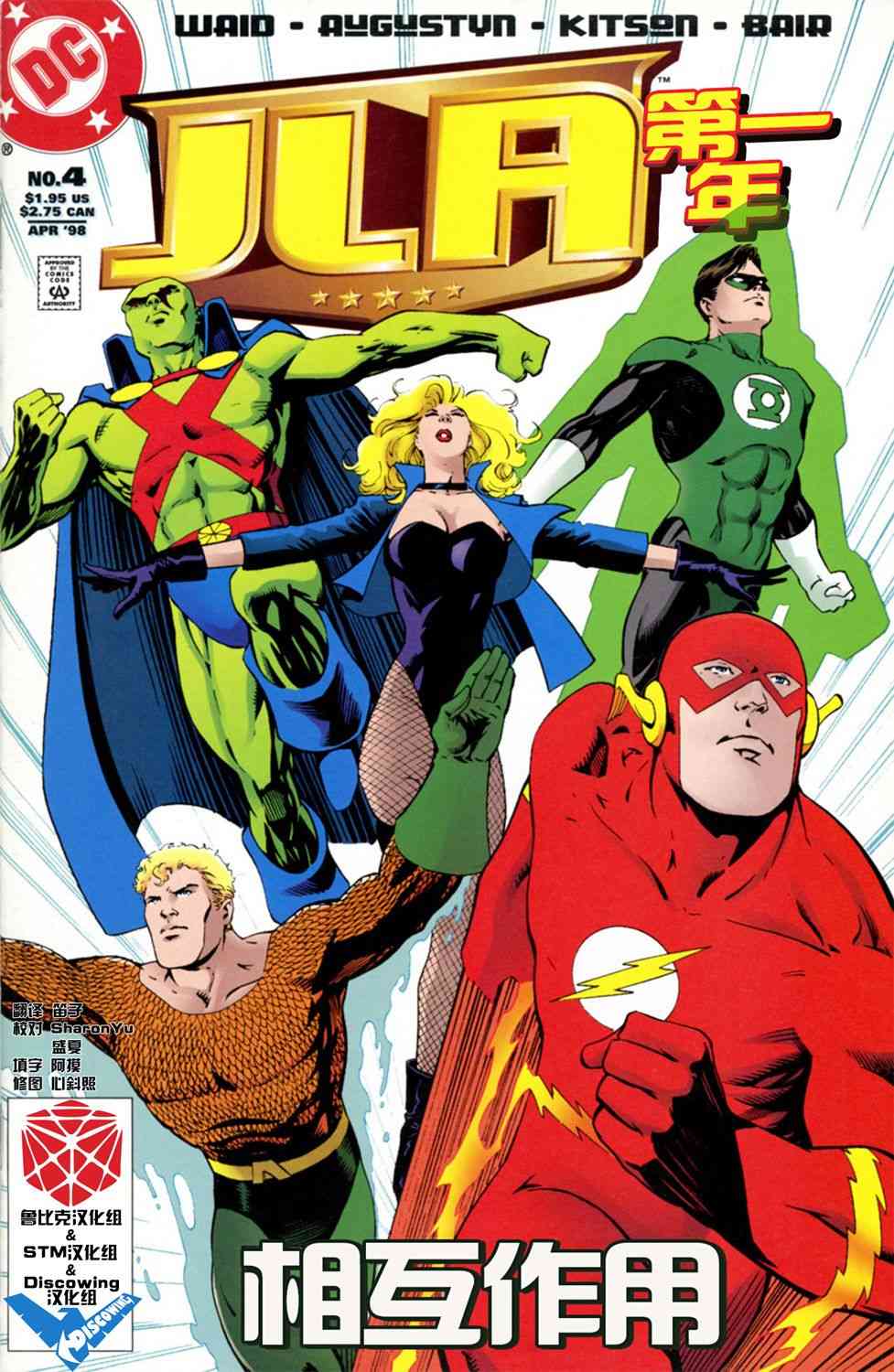 正义联盟：第一年4卷图