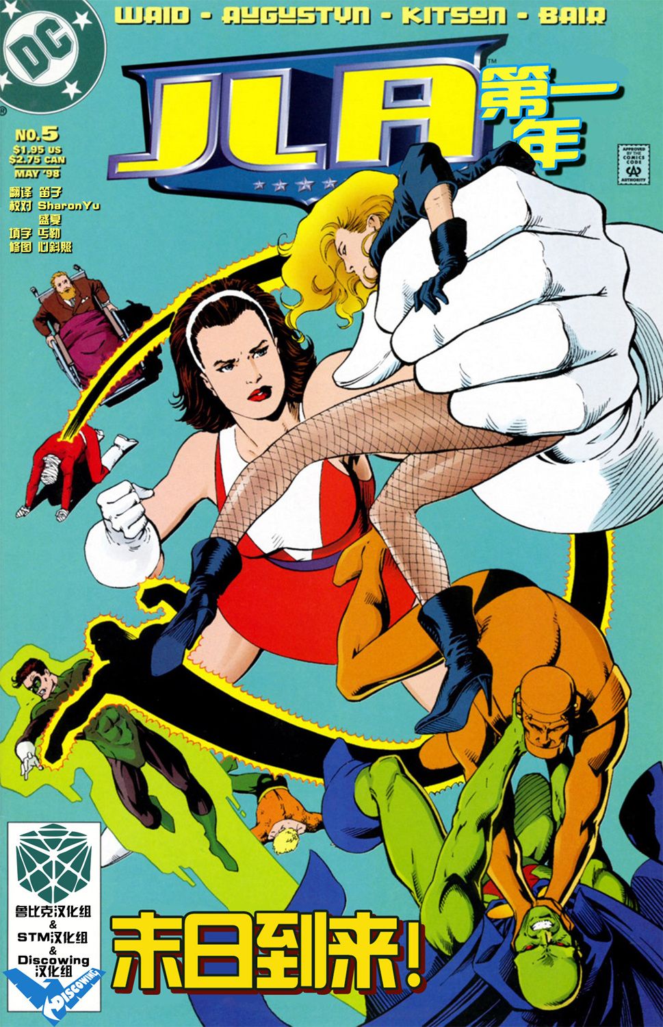 正义联盟：第一年5卷图