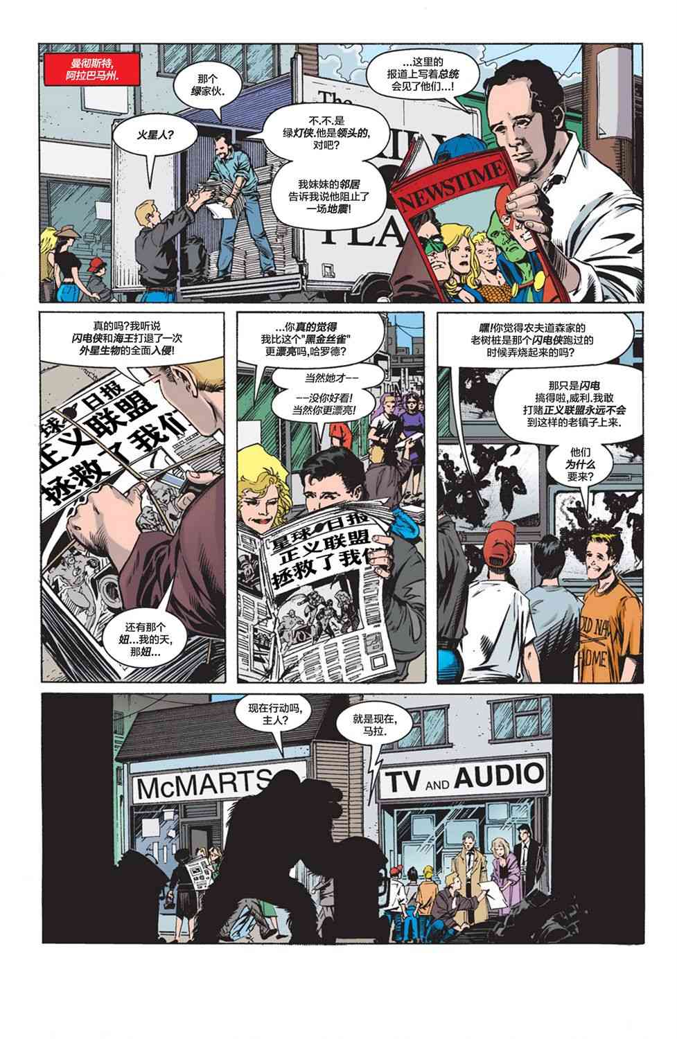 正义联盟：第一年5卷图