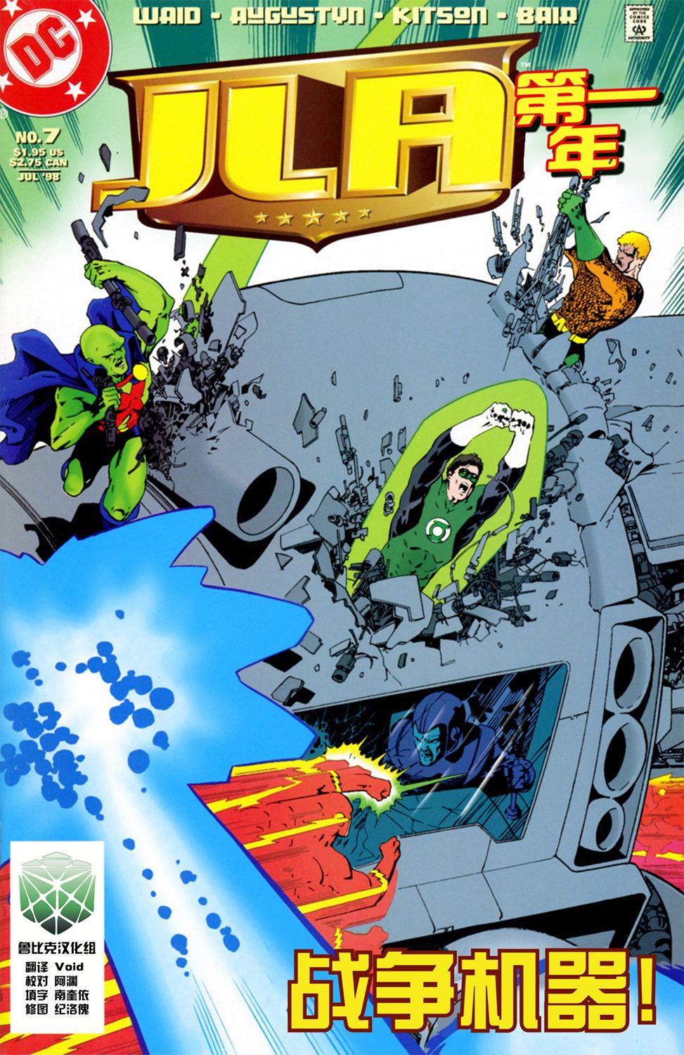 正义联盟：第一年7话图