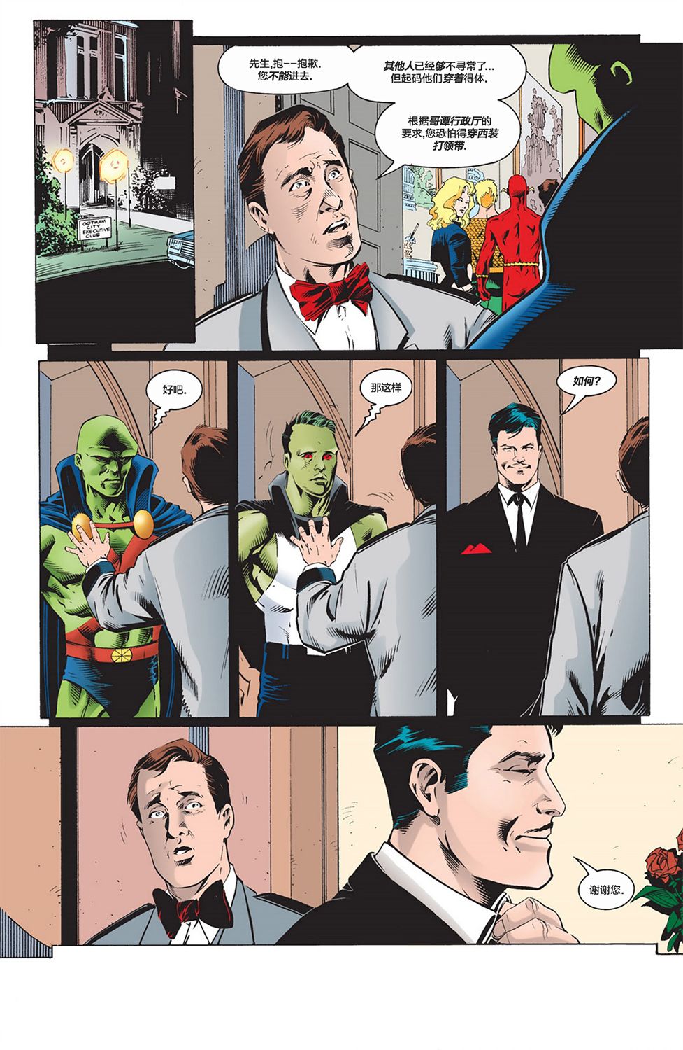 正义联盟：第一年7话图