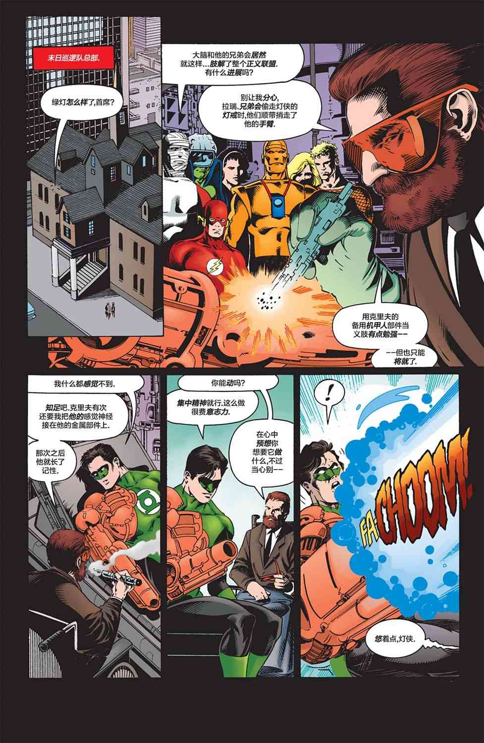 正义联盟：第一年8卷图