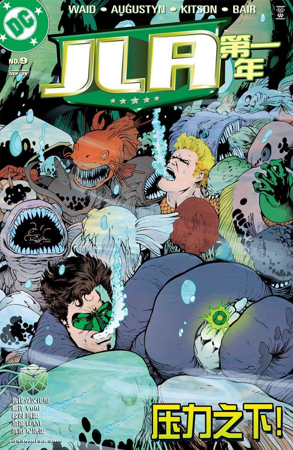 正义联盟：第一年9卷图