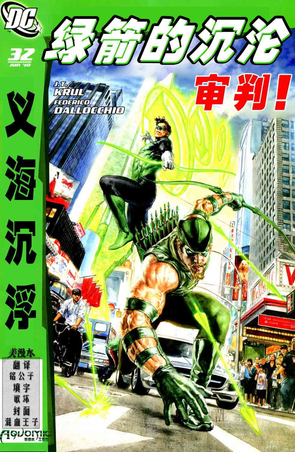 正义联盟义海沉浮3卷图