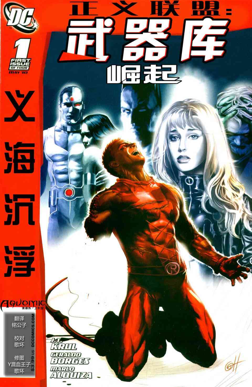 正义联盟义海沉浮武器库崛起01图