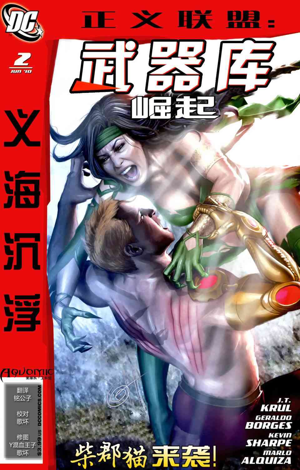 正义联盟义海沉浮武器库崛起02图