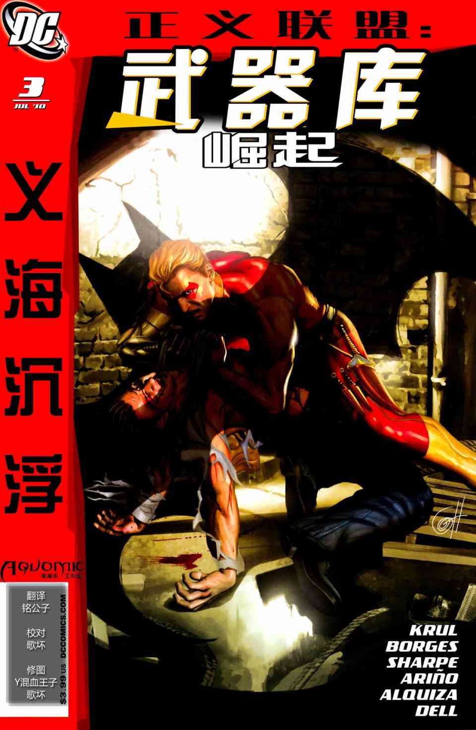 正义联盟义海沉浮武器库崛起03图