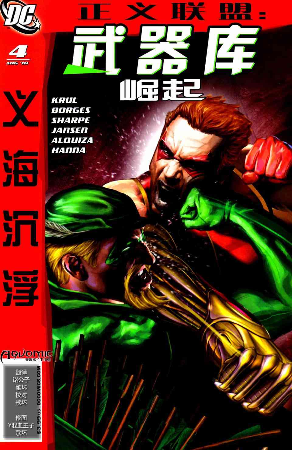 正义联盟义海沉浮武器库崛起04图