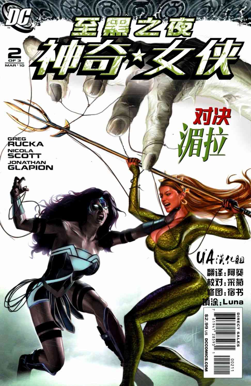 至黑之夜-神奇女侠2卷图