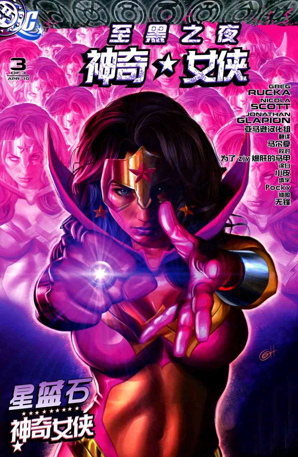 至黑之夜-神奇女侠3卷图