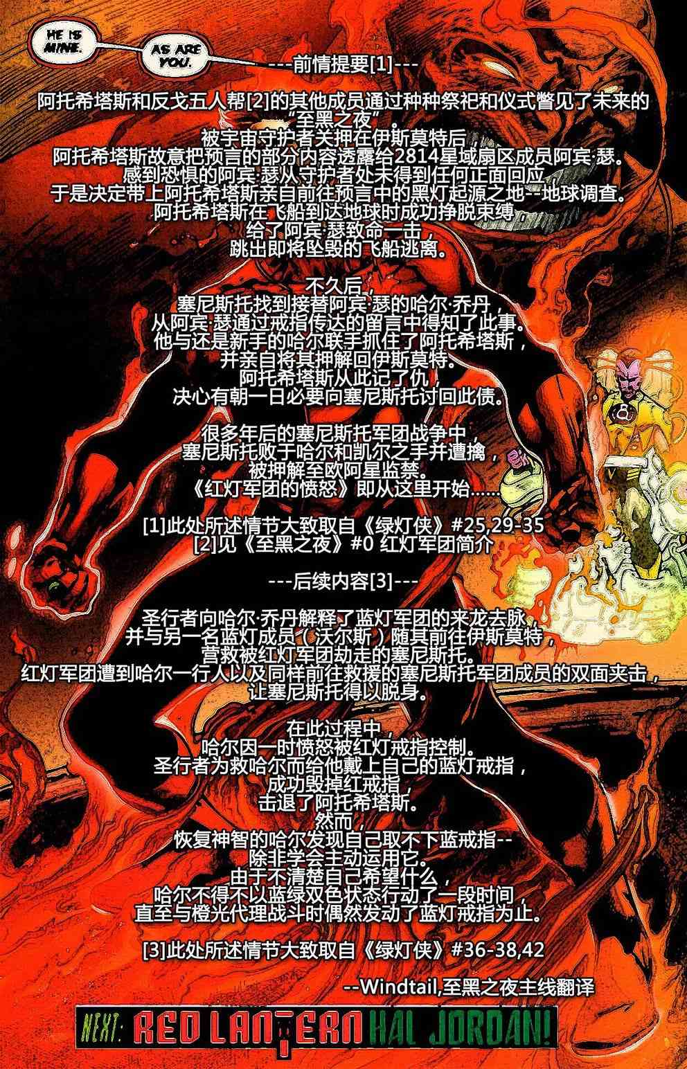 至黑之夜-最终危机：红灯军团的愤怒1话图