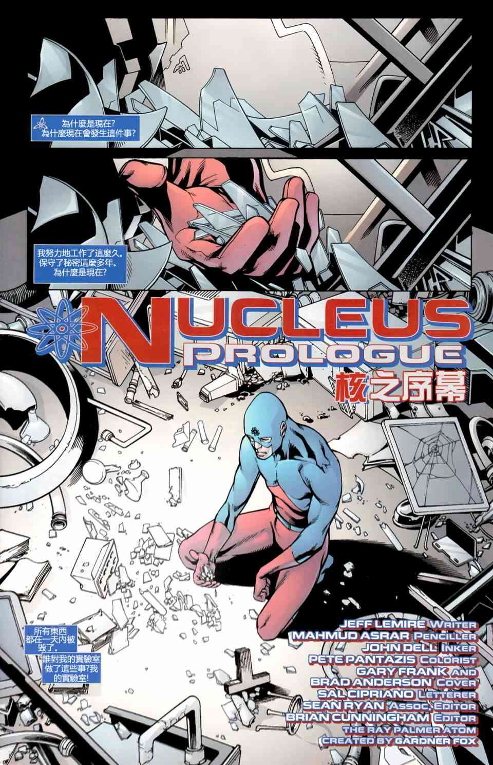 至白之日-原子侠特别篇1卷图