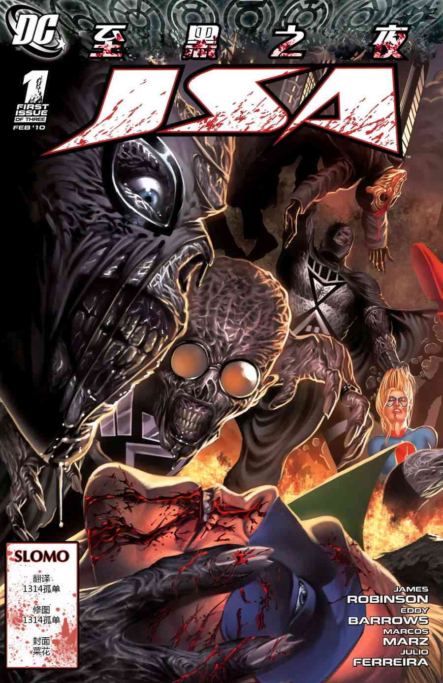 至黑之夜JSA1卷图